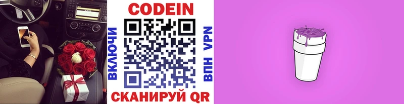 где купить   Ангарск  Кодеиновый сироп Lean напиток Lean (лин) 